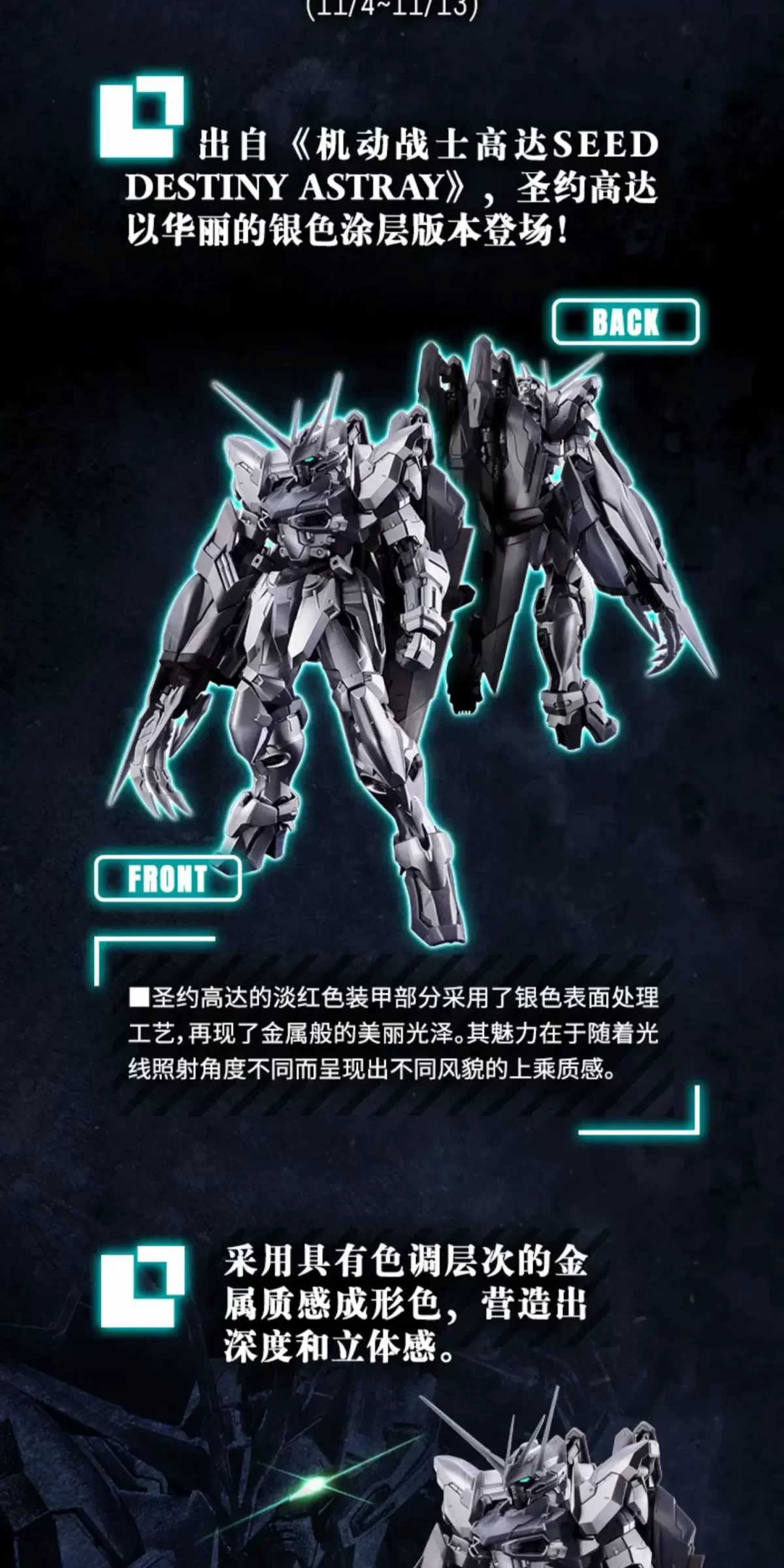 MG ZGMF-X12A 圣约高达(1:100 银曜配色版)