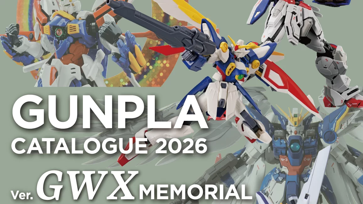 「高达模型目录2026 GWX纪念版」今天发售！ 「G」、「W」、「X」高达模型特刊！