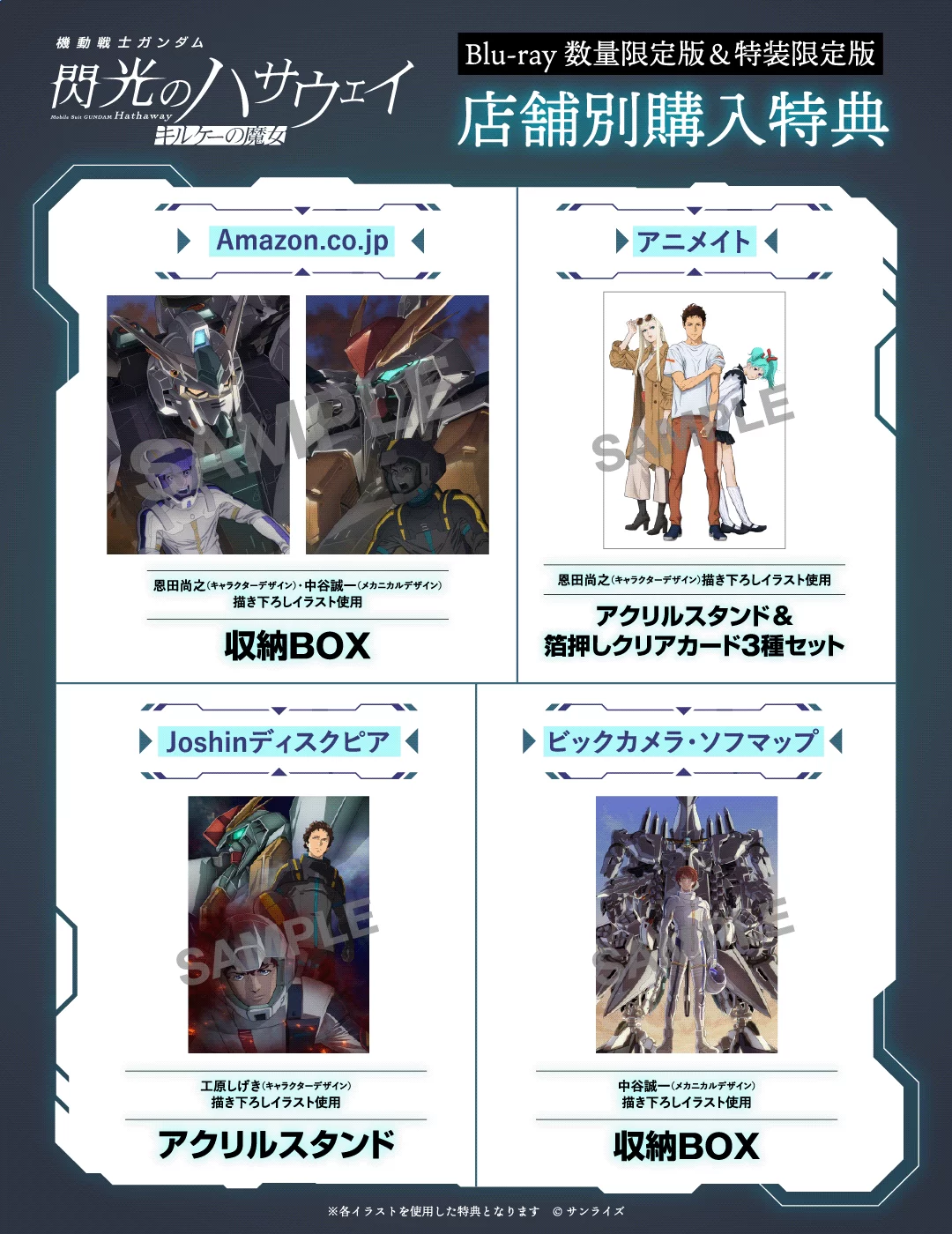 「机动战士高达海瑟威 仙女喀耳刻的魔法」Blu-ray、4K ULTRA HD Blu-ray、DVD 将于 2027 年 1 月 27 日发售！商店赠品的全新独家插图公开！