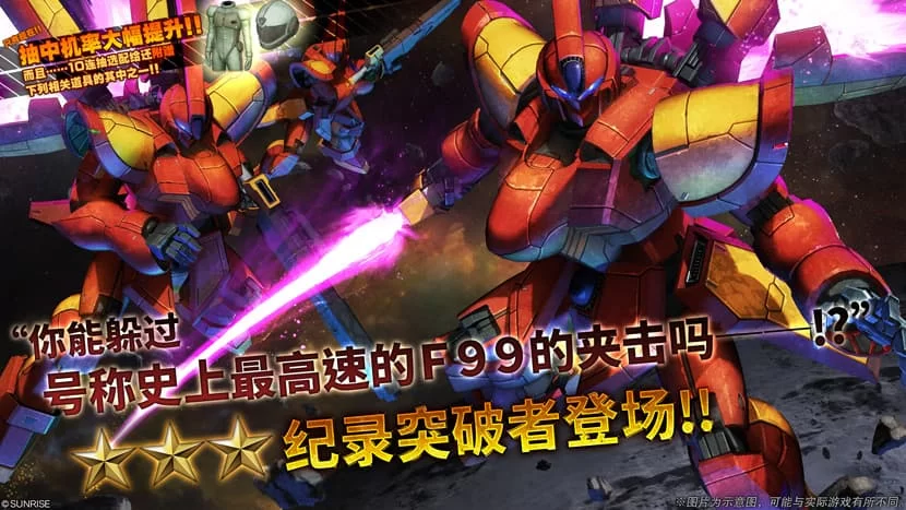 [PS5/PS4/PC]『机动战士高达 激战任务2』参战新机F99 打破纪录者