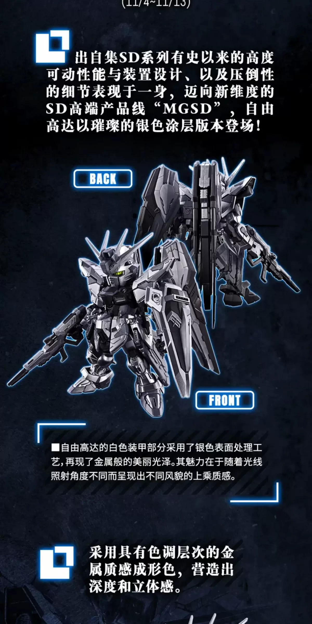 MGSD ZGMF-X10A 自由高达(银曜配色版)