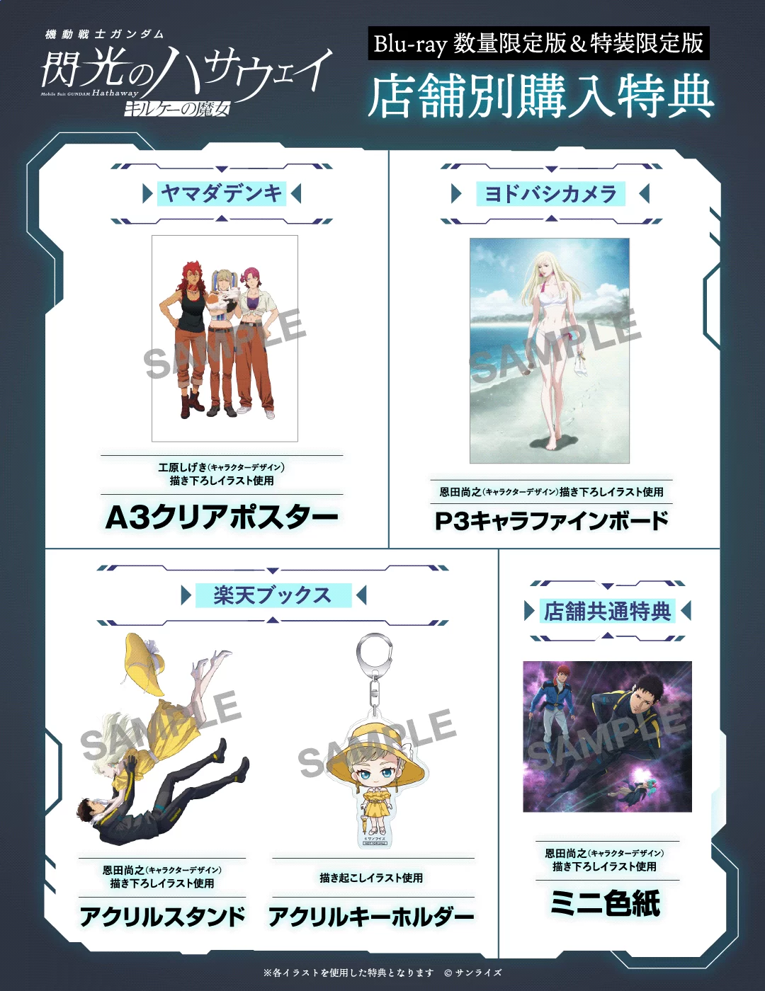 「机动战士高达海瑟威 仙女喀耳刻的魔法」Blu-ray、4K ULTRA HD Blu-ray、DVD 将于 2027 年 1 月 27 日发售！商店赠品的全新独家插图公开！