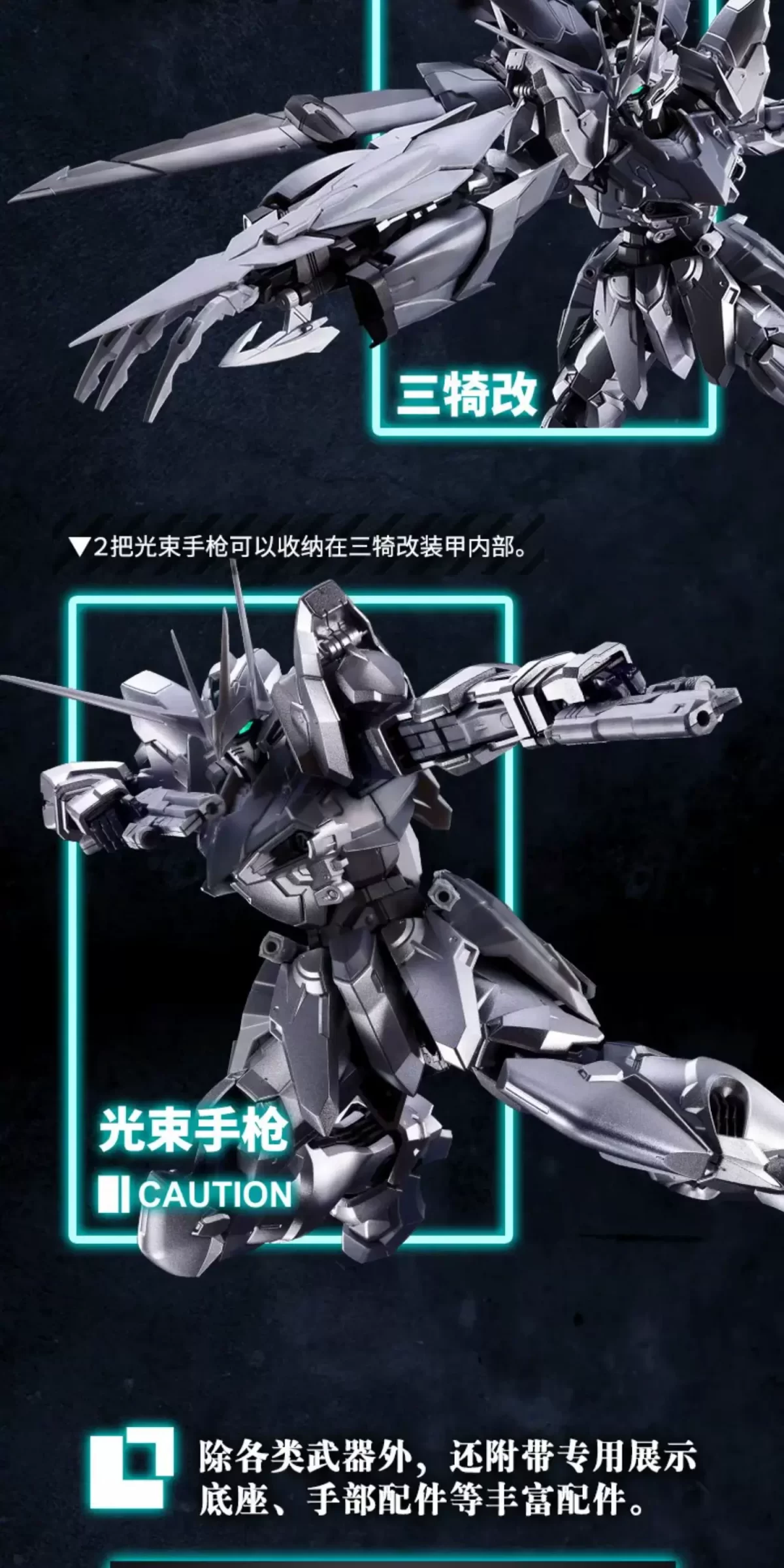 MG ZGMF-X12A 圣约高达(1:100 银曜配色版)