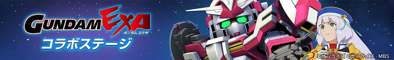 「GUNDAM EXA 联动舞台」登场!另外,漫画《GUNDAM EXA》第1卷和《GUNDAM EXA VS》漫画阅读活动正在进行中!