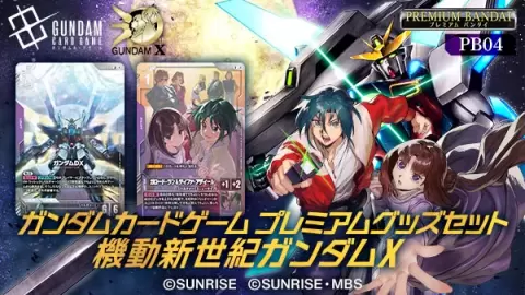 「高达卡牌游戏赠品套装战后高达 X [PB04]」今天 10 月 2 日中午 12:00 开始预购！附有新绘制的插画卡和特别设计的商品！